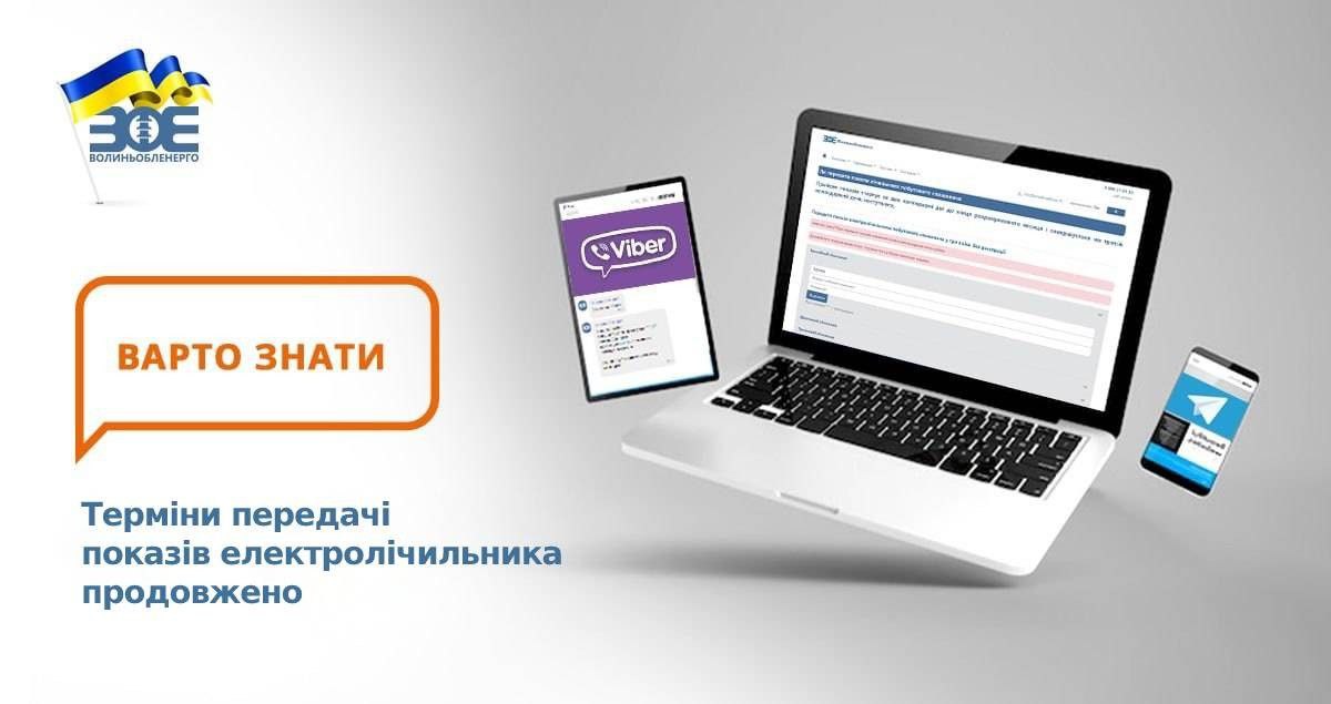 Графіки стабілізаційних вимкнень електроенергії на 3 грудня