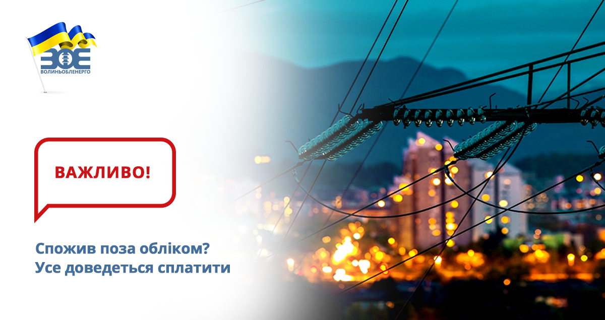 Спожив поза обліком? Усе доведеться сплатити