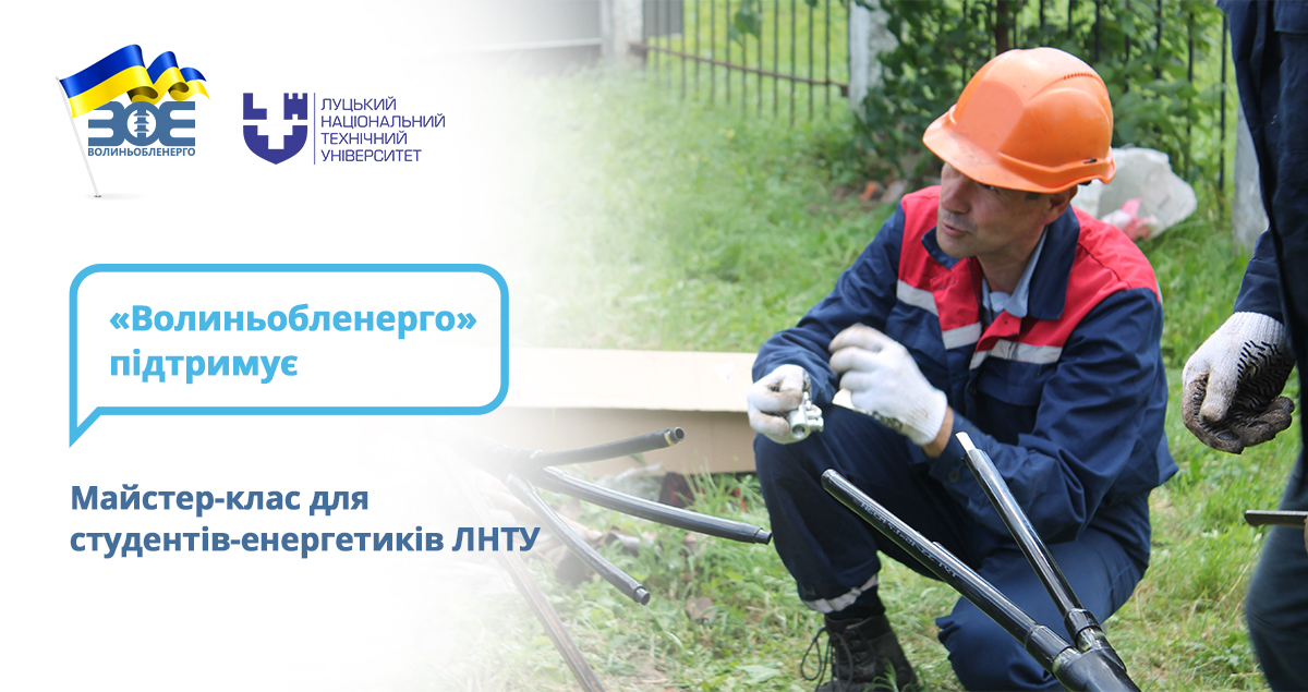 Майстер-клас для студентів-енергетиків ЛНТУ