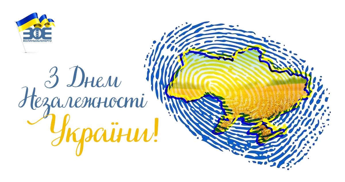 Привітання генерального директора з Днем Незалежності України 