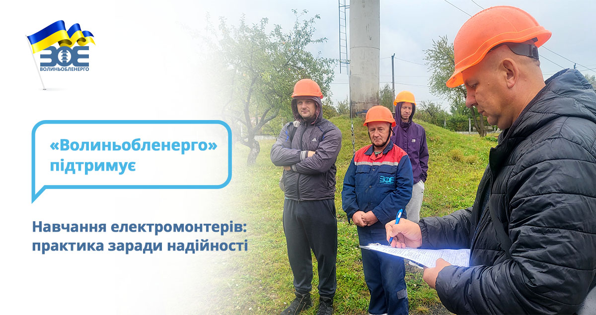 Навчання електромонтерів: практика заради надійності