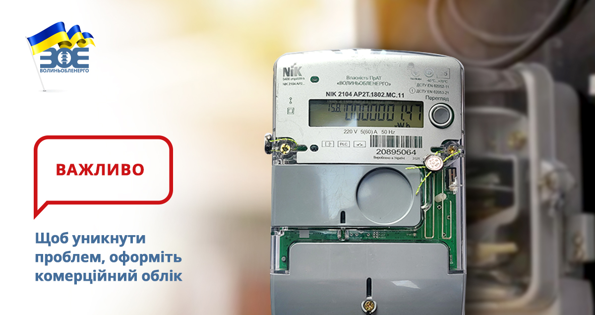 Щоб уникнути проблем, оформіть комерційний облік