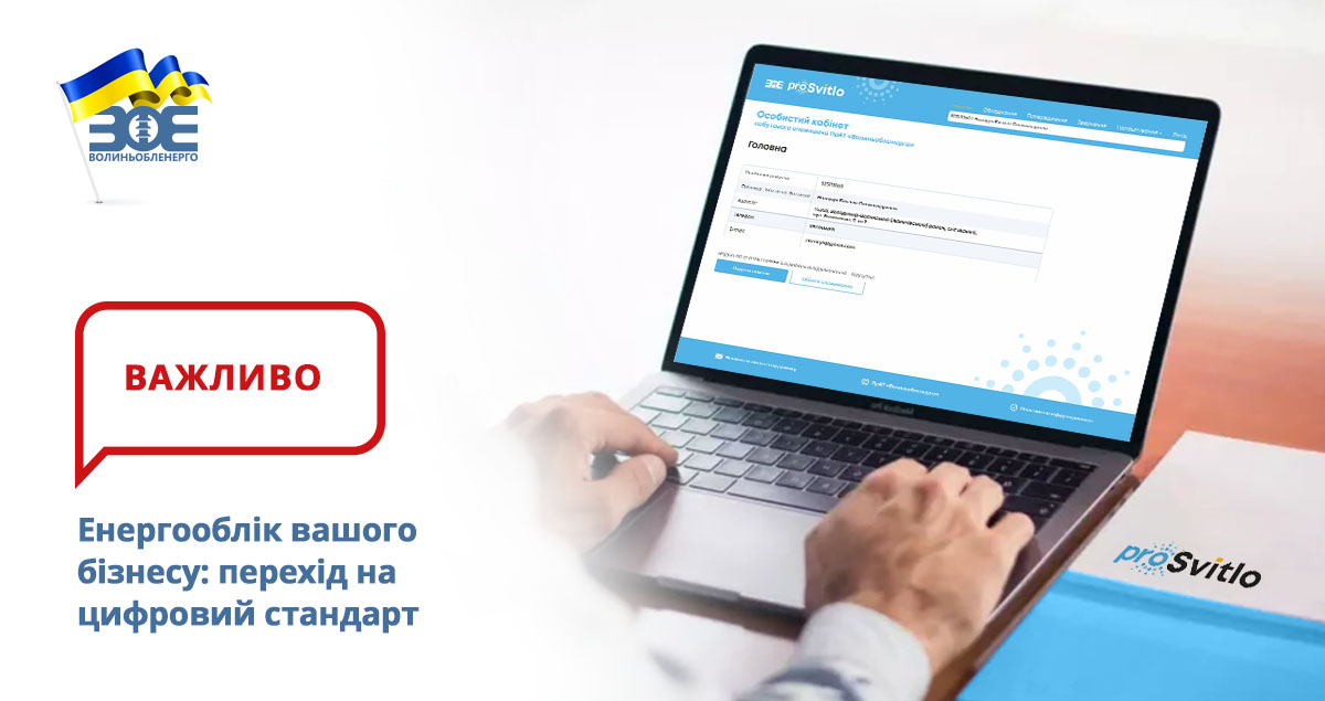 Енергооблік вашого бізнесу: перехід на цифровий стандарт