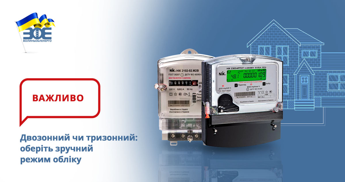 Двозонний чи тризонний: оберіть зручний режим обліку