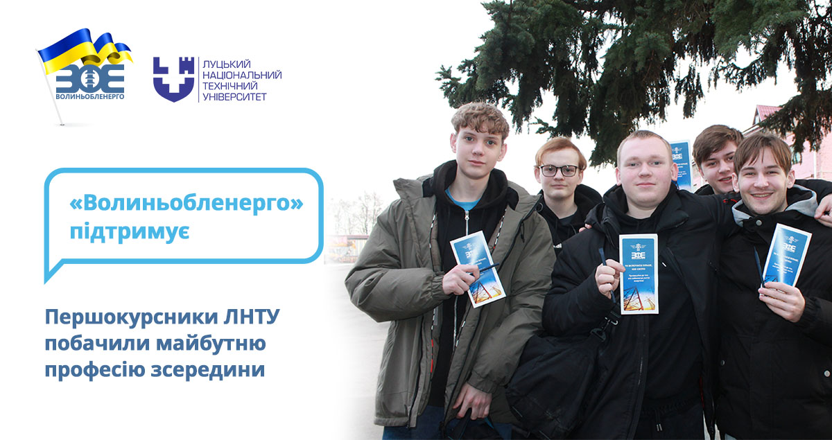 Енергія старту: першокурсники ЛНТУ побачили майбутню професію зсередини