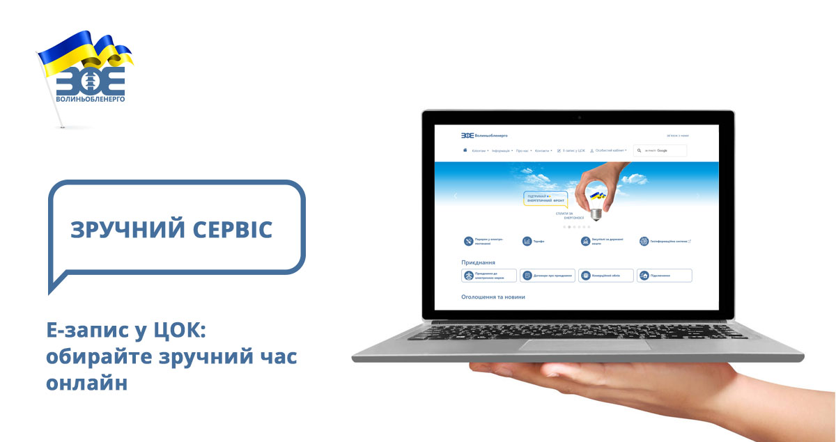 Е-запис в ЦОК: обирайте зручний час онлайн