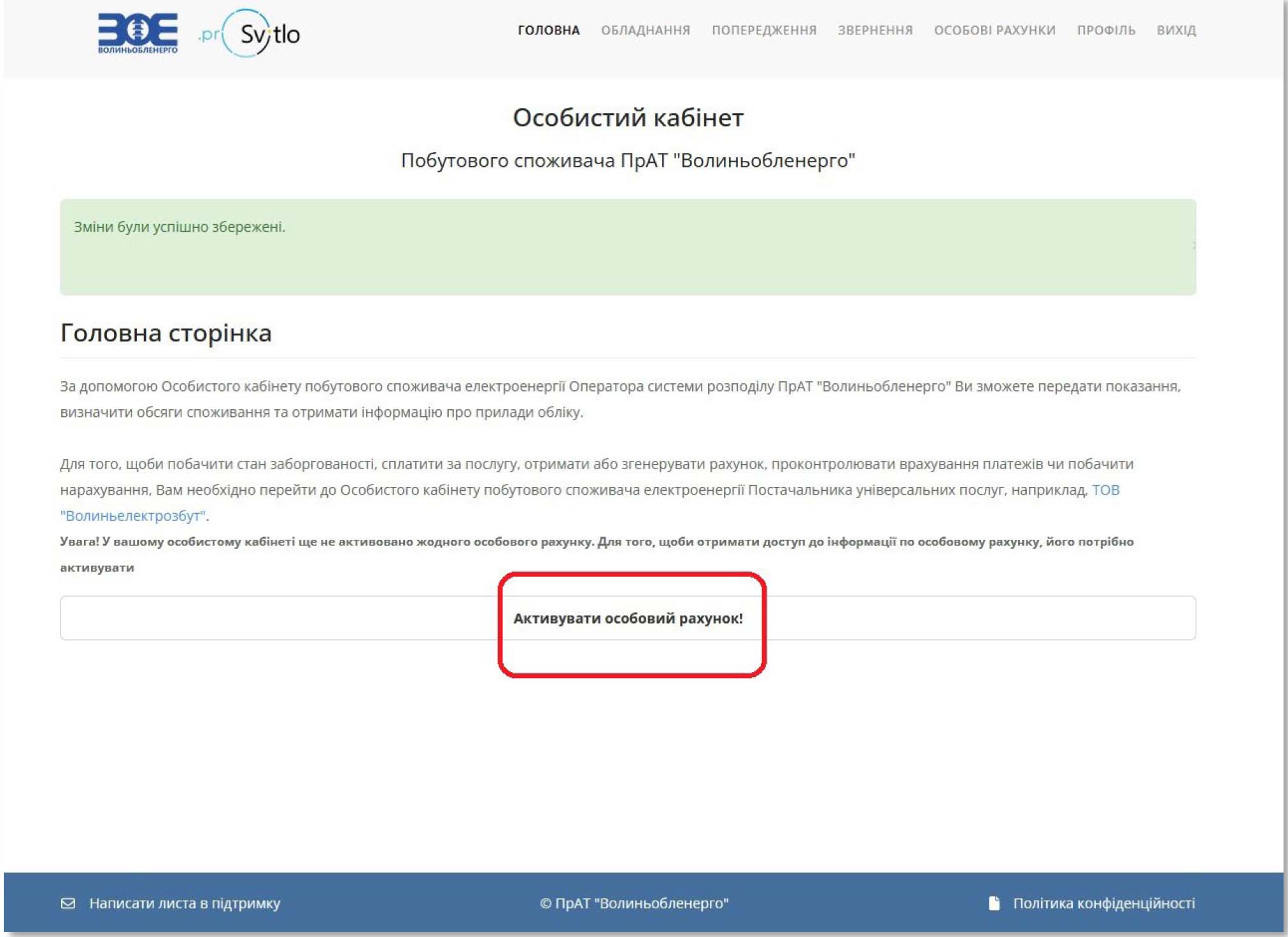 Особистий кабінет