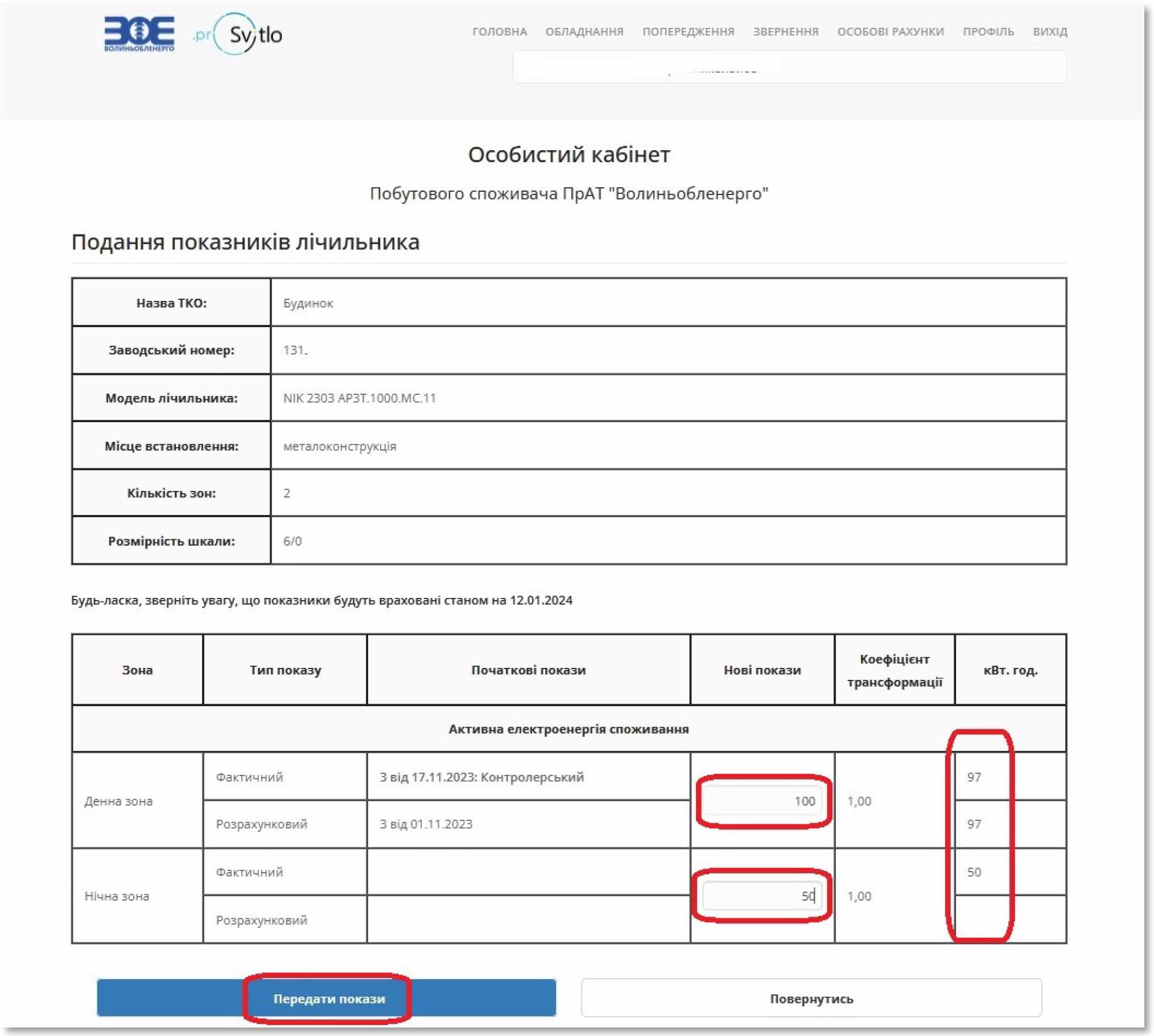 Особистий кабінет