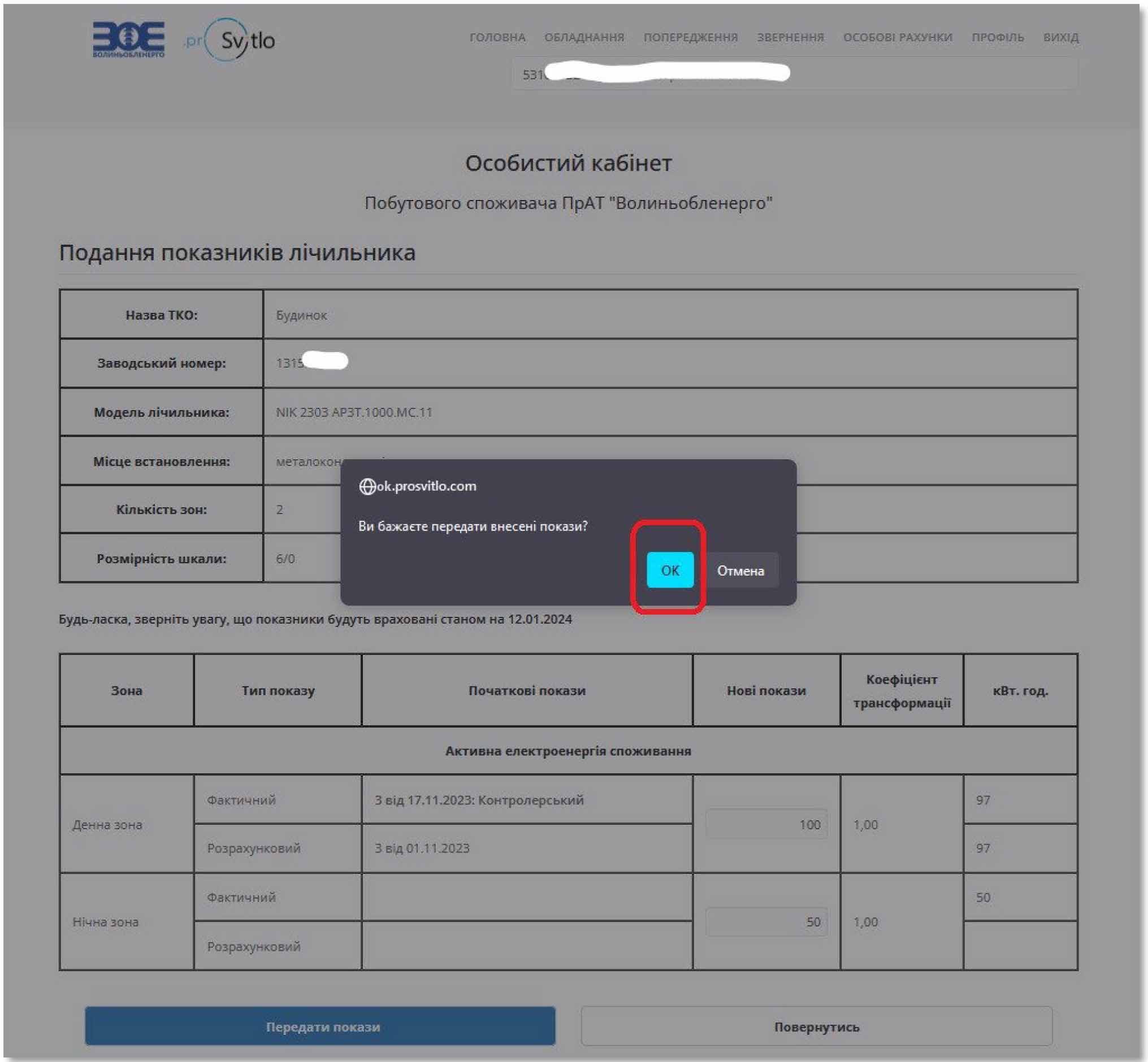 Особистий кабінет