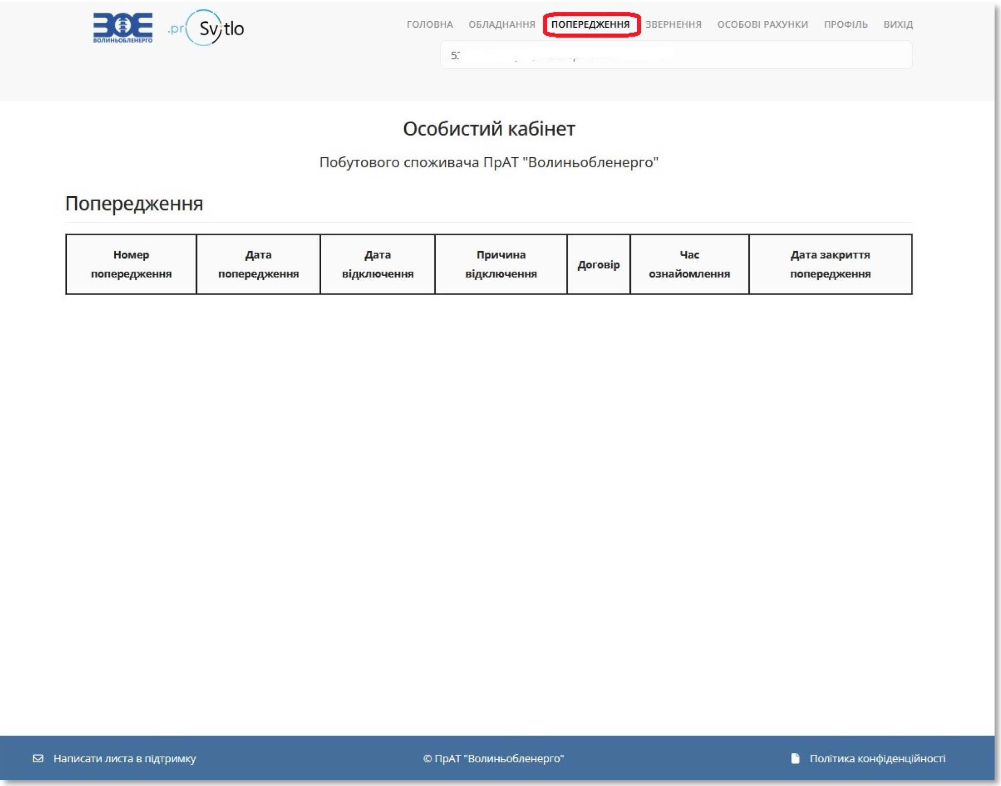 Особистий кабінет
